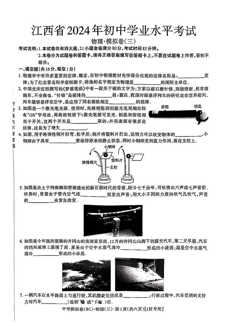 202年江西省萍乡市部分学校中考三模考试物理试题01