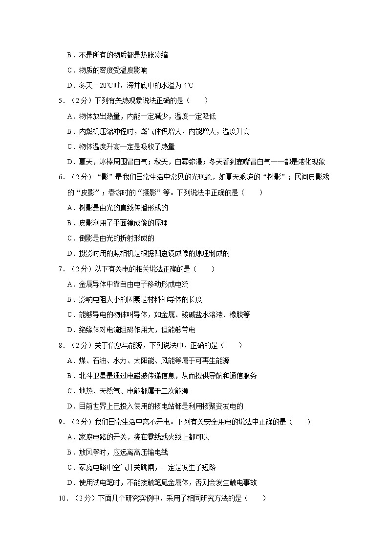 2021年湖北省黄石市黄石大王中学中考物理模拟试卷第2页