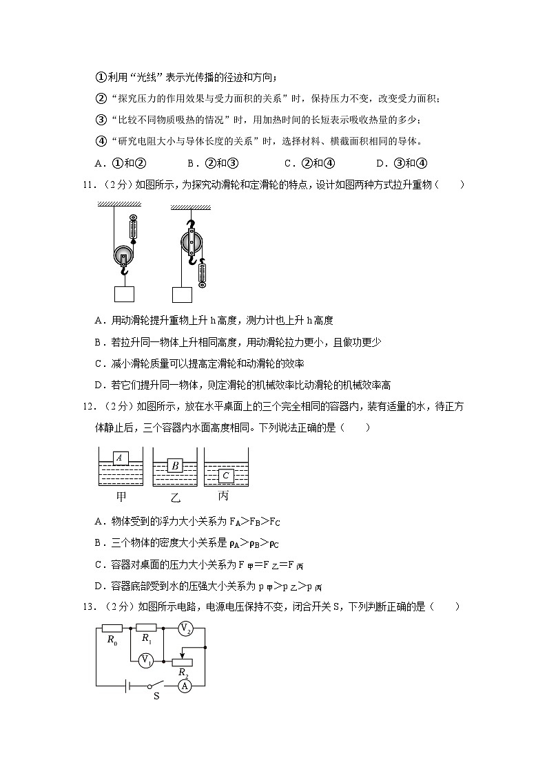 2021年湖北省黄石市黄石大王中学中考物理模拟试卷第3页