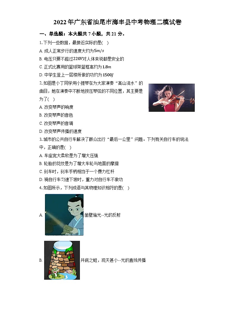 2022年广东省汕尾市海丰县中考物理二模试卷01