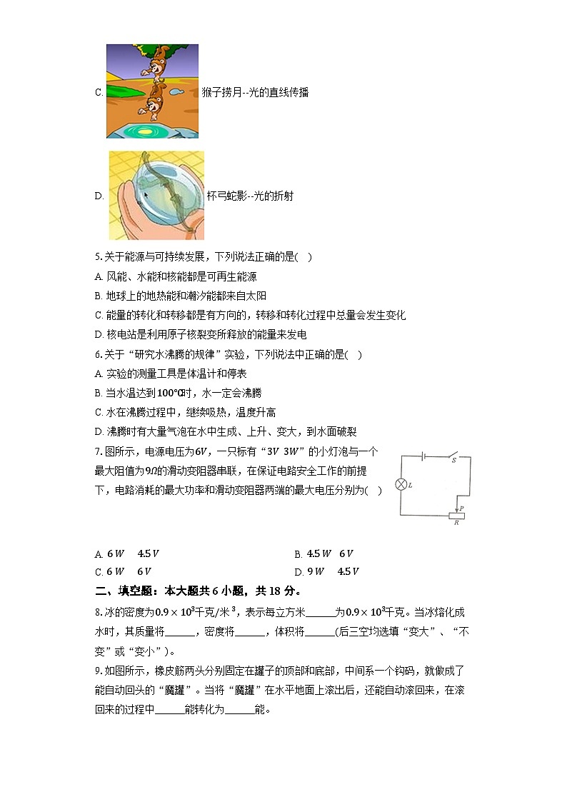 2022年广东省汕尾市海丰县中考物理二模试卷02