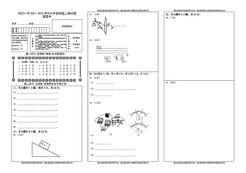 2022年四川省内江市第一中学中考物理二模试题 答题卡第1页