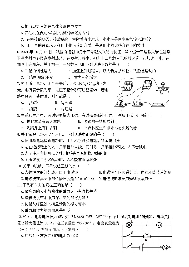 2022年四川省内江市第一中学中考物理二模试题第2页