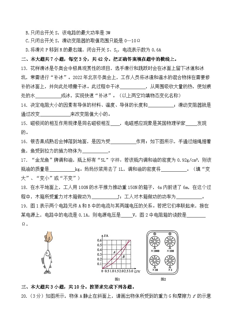 2022年四川省内江市第一中学中考物理二模试题第3页