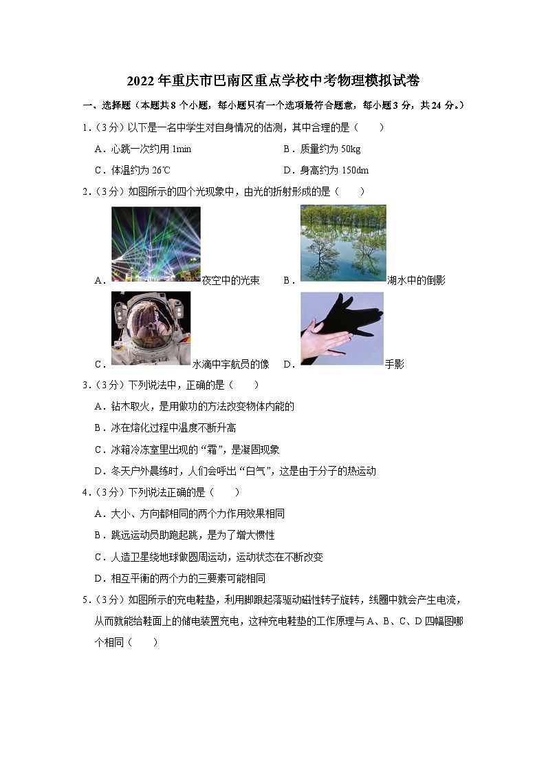 2022年重庆市巴南区重点学校中考物理模拟试卷第1页