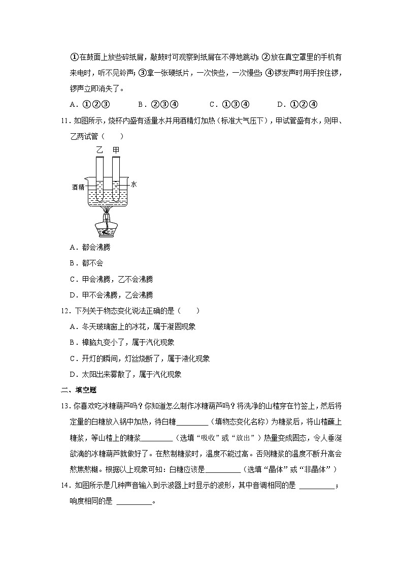 2023-2024学年山东省德州市禹城市李屯中学八年级（下）开学物理试卷03