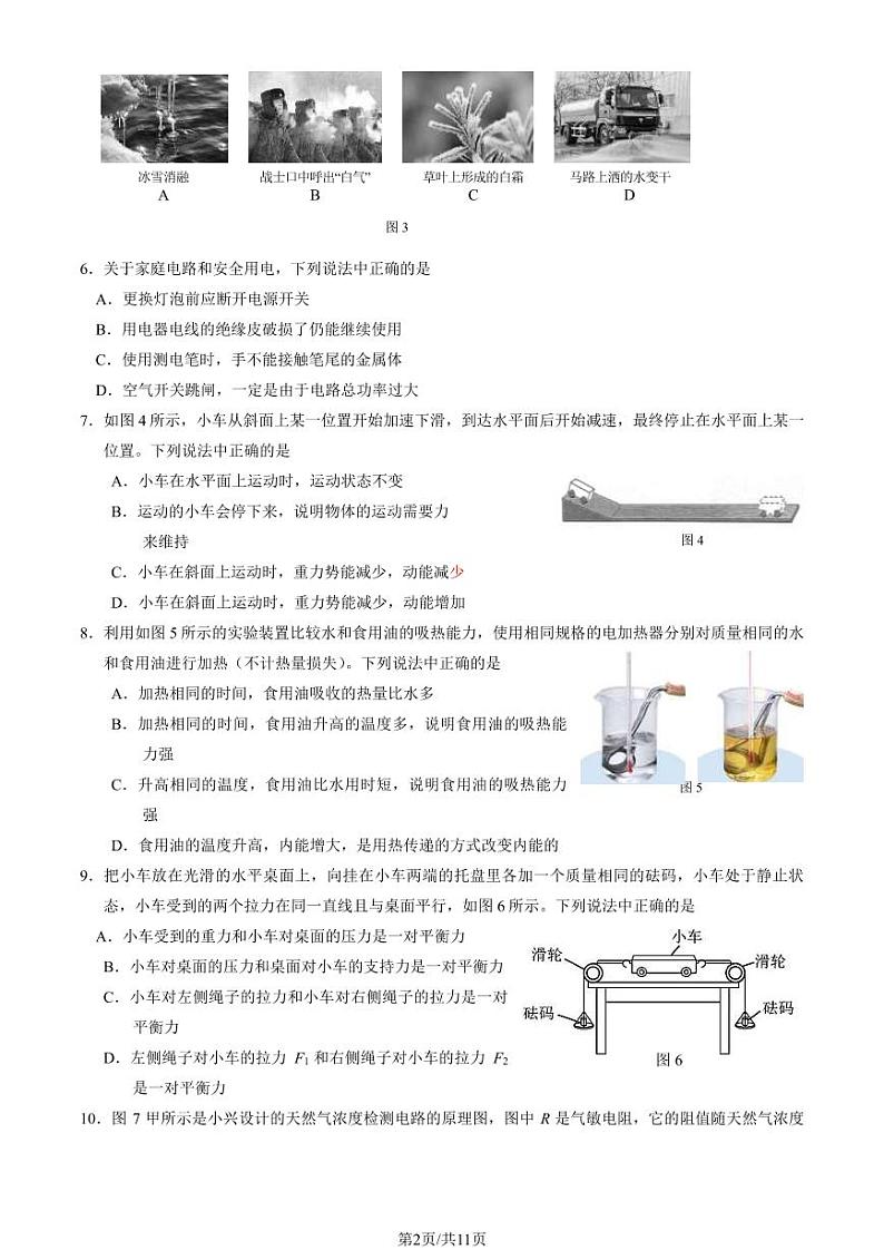 2024北京大兴初三一模物理试题及答案第2页