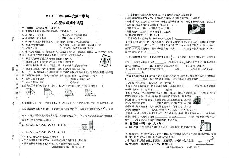 甘肃省武威市凉州区武威第二十五中学2023-2024学年八年级下学期5月期中物理试题01
