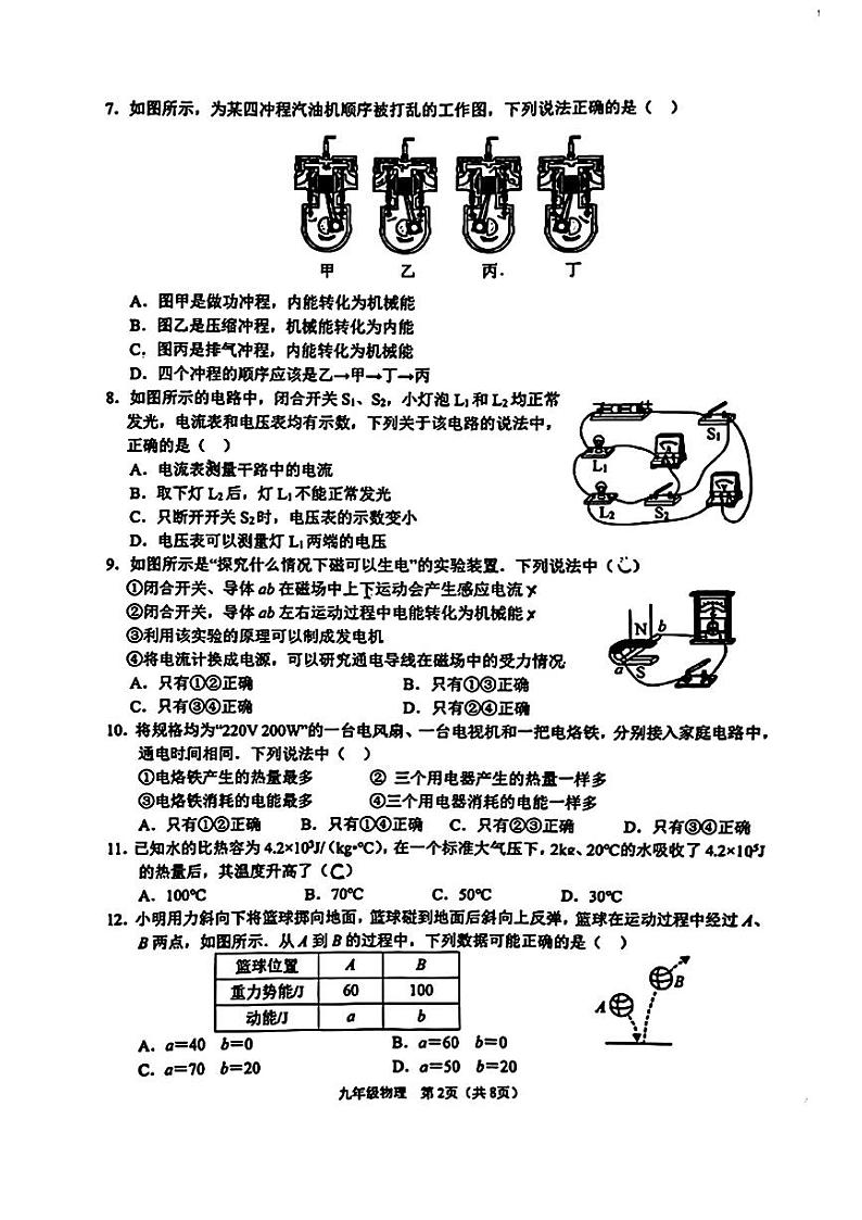 江苏省常州市金坛区2024年九年级中考一模考试物理化学试题02