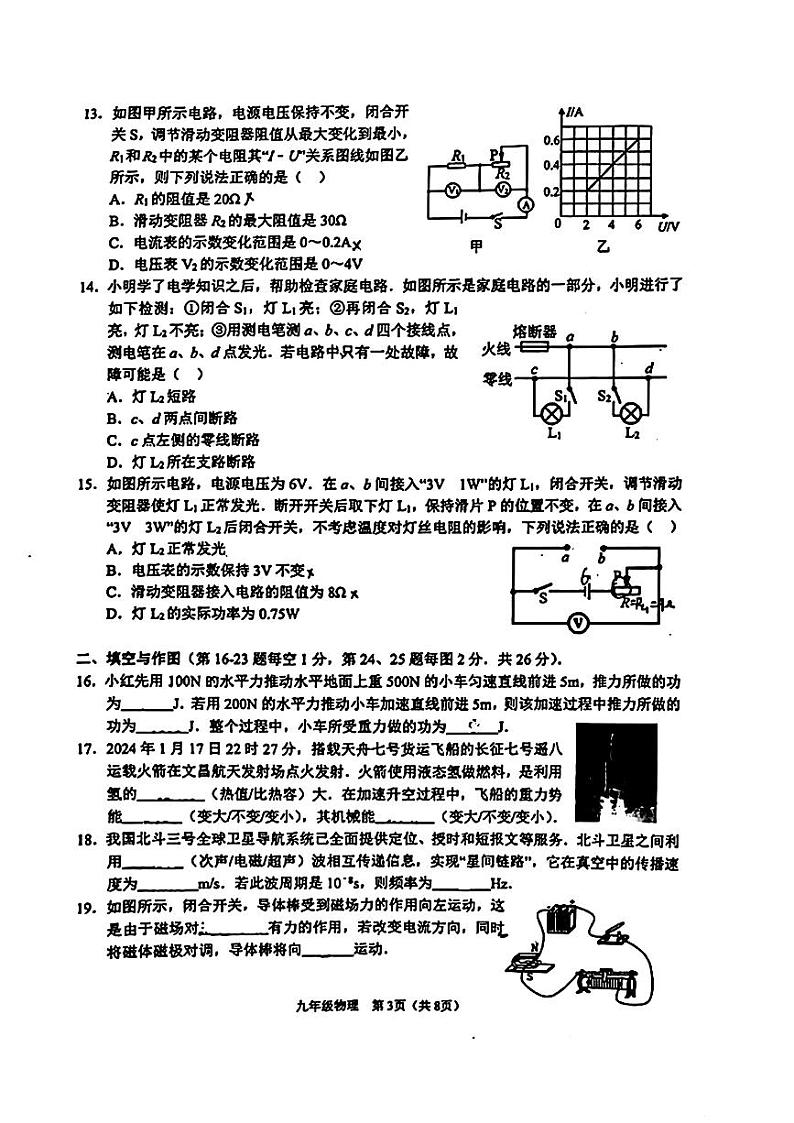 江苏省常州市金坛区2024年九年级中考一模考试物理化学试题03