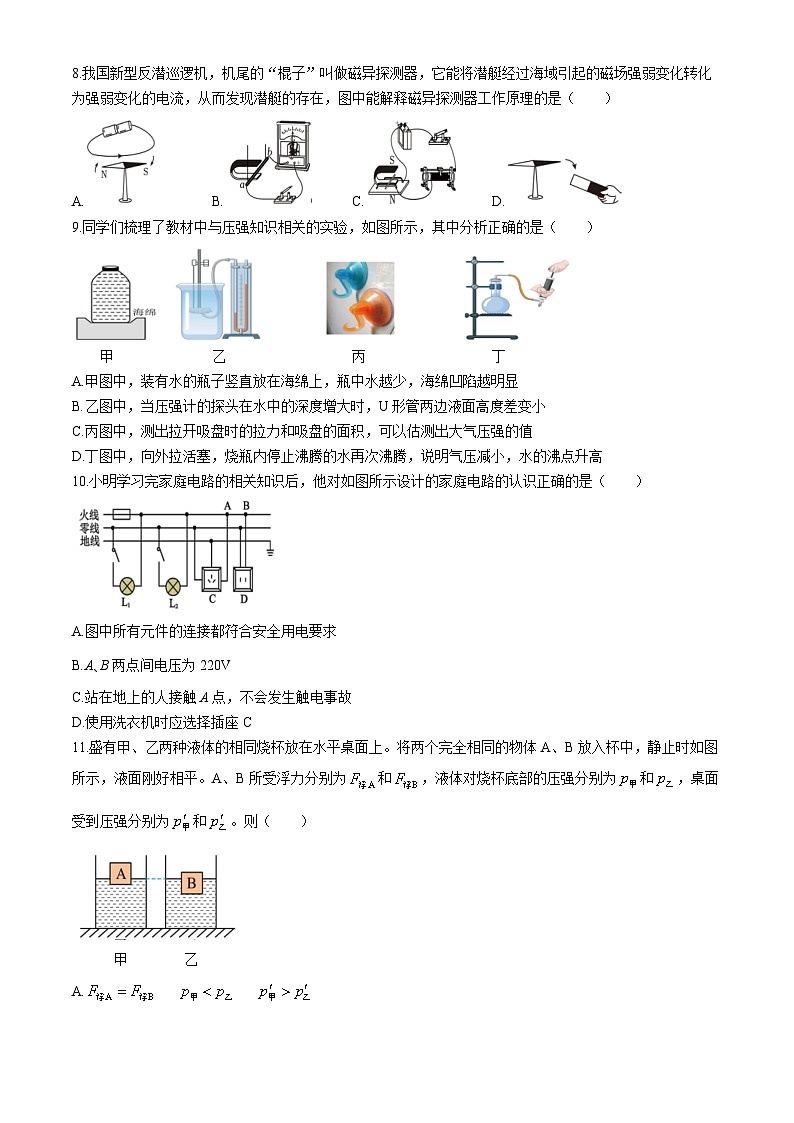 2024年江苏省宿迁市沭阳县城区部分学校中考二模物理试题第2页