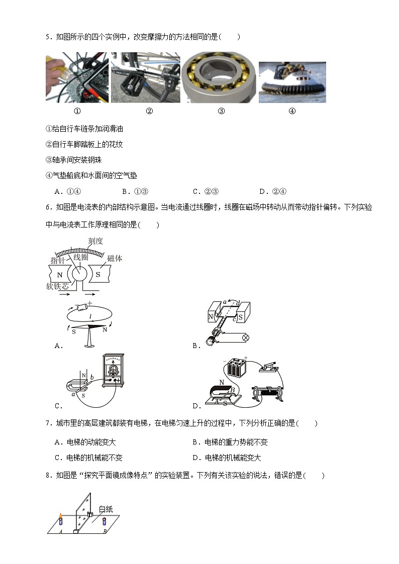 2024年山东省青岛市城阳区中考一模物理试题+02