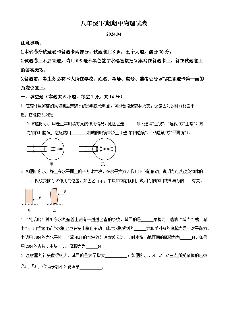 河南省新乡市辉县市2023-2024学年八年级下学期4月期中物理试题第1页