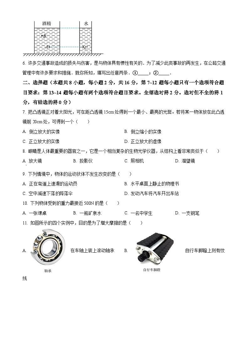 河南省新乡市辉县市2023-2024学年八年级下学期4月期中物理试题第2页