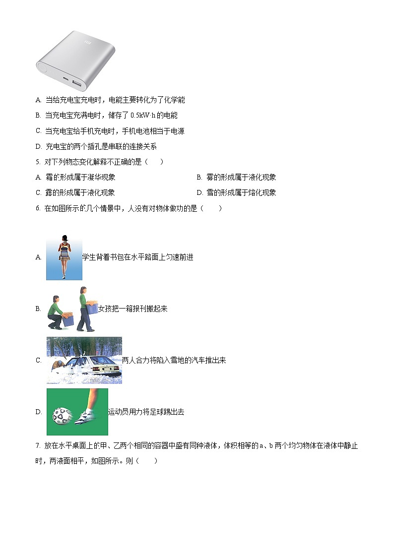 2024年山东省聊城市阳谷县实验中学中考模拟物理试题（二）（原卷版）第2页