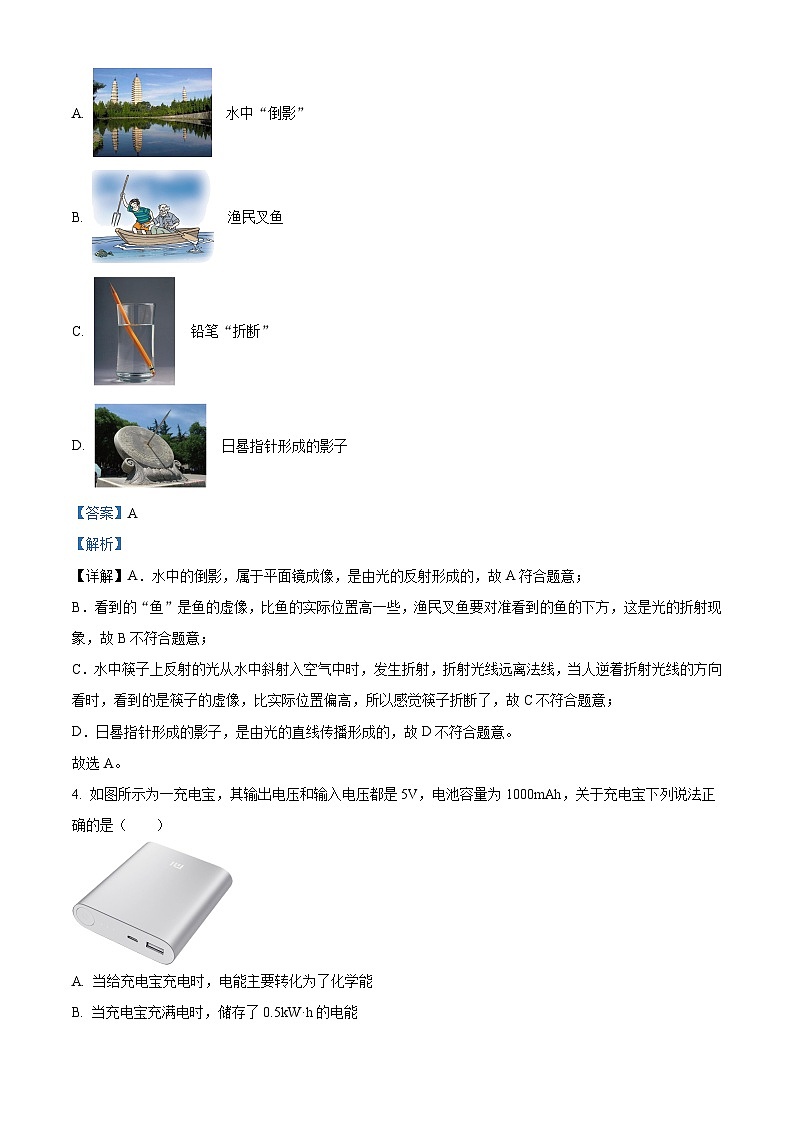 2024年山东省聊城市阳谷县实验中学中考模拟物理试题（二）（解析版）第2页