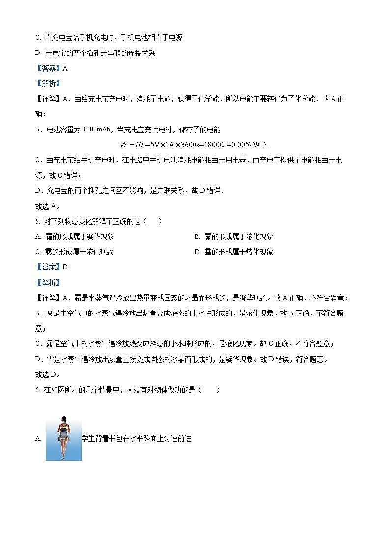 2024年山东省聊城市阳谷县实验中学中考模拟物理试题（二）（解析版）第3页