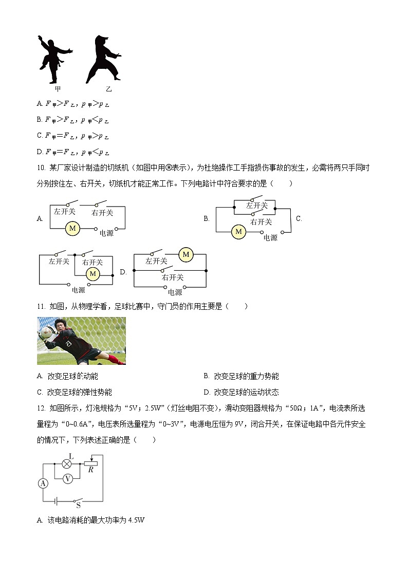2024年四川省内江市第二中学九年级一模物理试题（原卷版+解析版）03