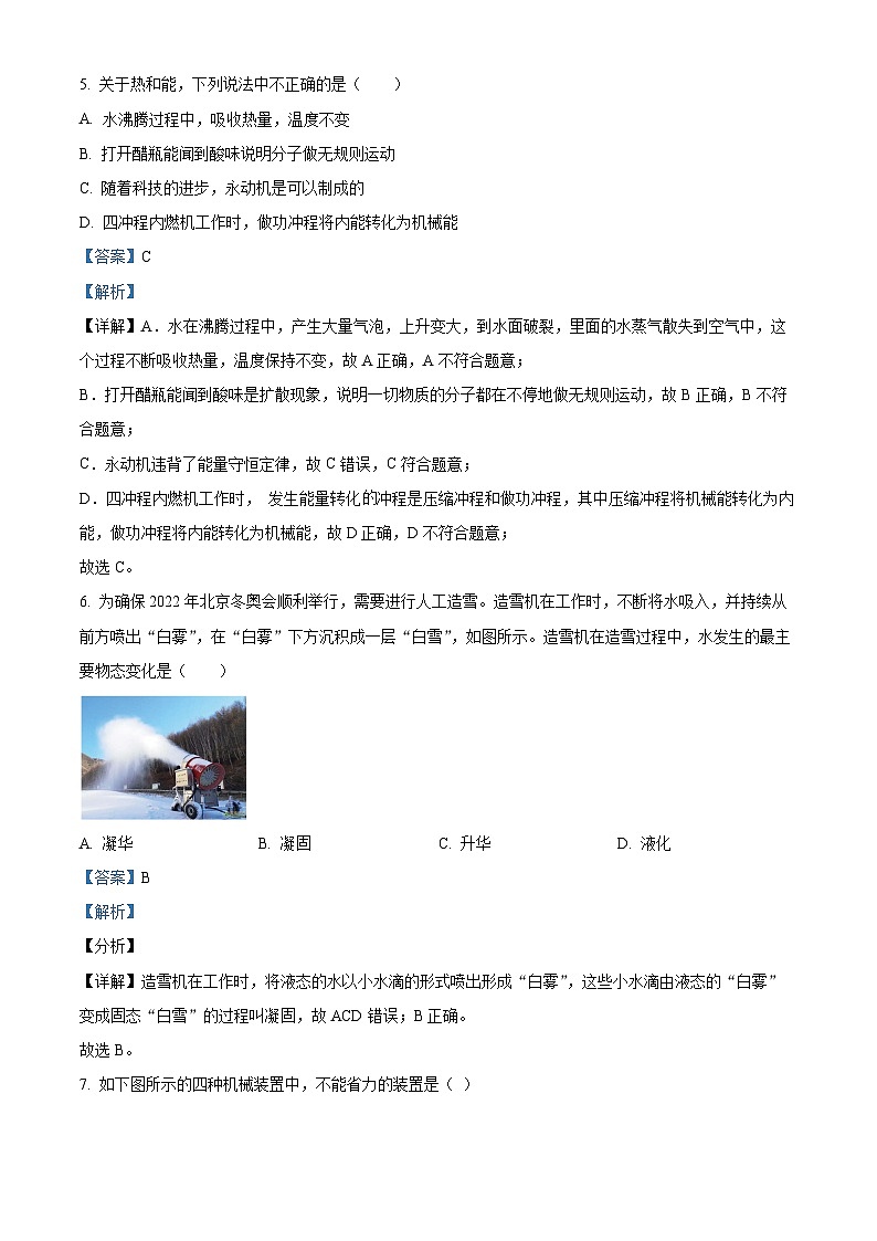2024年四川省内江市第二中学九年级一模物理试题（原卷版+解析版）03