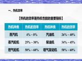 2.3节 热机效率 课件-九年级物理上册同步精品课堂（教科版）