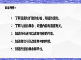 1.2节 内能和热量 课件 -九年级物理上册同步精品课堂（教科版）