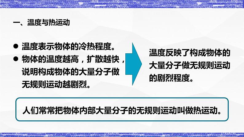 1.2节 内能和热量 课件 -九年级物理上册同步精品课堂（教科版）04