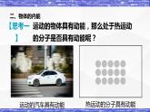1.2节 内能和热量 课件 -九年级物理上册同步精品课堂（教科版）