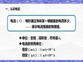 4.1.1课时 电流的测量(课件）- 九年级物理上册同步精品课堂（教科版）