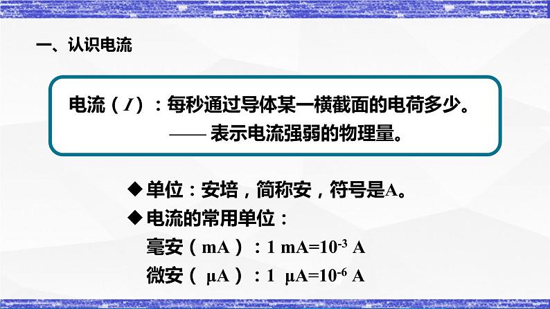 4.1.1课时 电流的测量(课件）- 九年级物理上册同步精品课堂（教科版）05