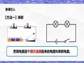 3.3节 电路的连接(课件）- 九年级物理上册同步精品课堂（教科版）