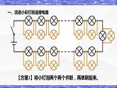 3.4节 活动：电路创新设计展示 课件 -九年级物理上册同步精品课堂（教科版）