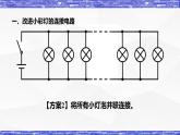 3.4节 活动：电路创新设计展示 课件 -九年级物理上册同步精品课堂（教科版）