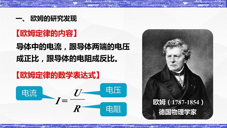 5.1.2课时  欧姆定律 课件 -九年级物理上册同步精品课堂（教科版）02
