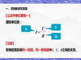 5.1.2课时  欧姆定律(课件）- 九年级物理上册同步精品课堂（教科版）