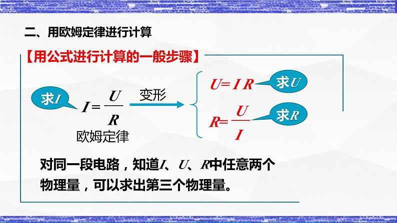 5.1.2课时  欧姆定律 课件 -九年级物理上册同步精品课堂（教科版）05