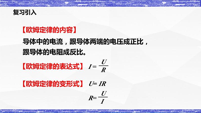 5.3节   等效电路 课件 -九年级物理上册同步精品课堂（教科版）02