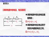 5.3节   等效电路(课件）- 九年级物理上册同步精品课堂（教科版）