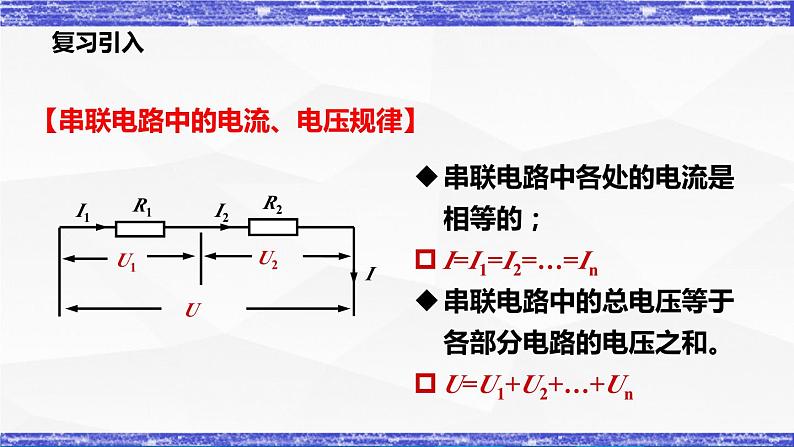 5.3节   等效电路 课件 -九年级物理上册同步精品课堂（教科版）03