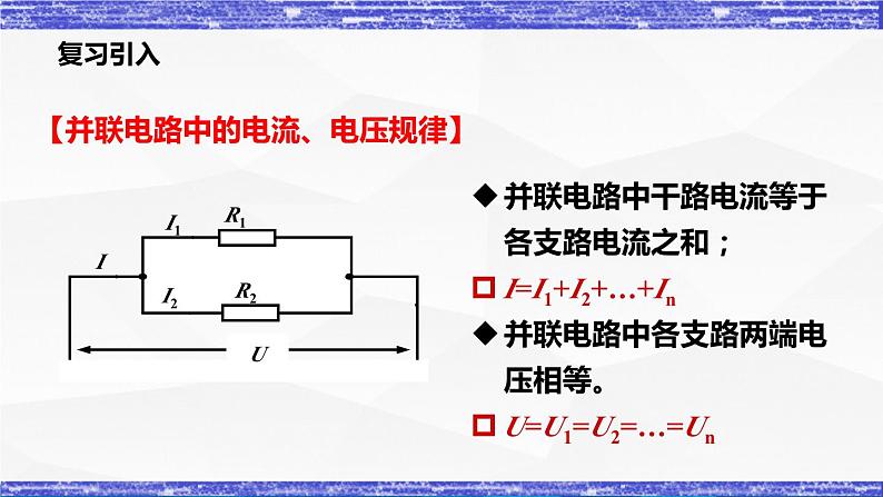 5.3节   等效电路 课件 -九年级物理上册同步精品课堂（教科版）04