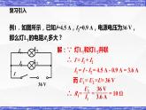 5.3节   等效电路(课件）- 九年级物理上册同步精品课堂（教科版）