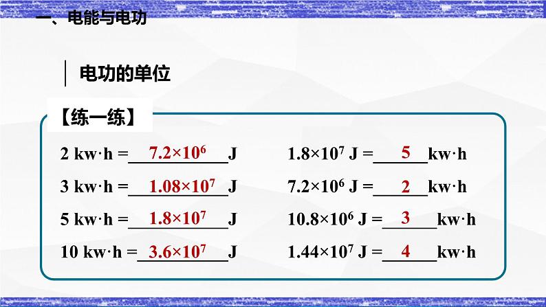 6.1节 电功 课件 -九年级物理上册同步精品课堂（教科版）07