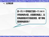 6.2节 电功率 课件 -九年级物理上册同步精品课堂（教科版）