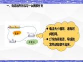 6.3节 焦耳定律 课件 -九年级物理上册同步精品课堂（教科版）