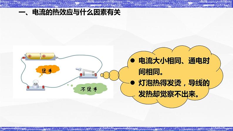 6.3节 焦耳定律 课件 -九年级物理上册同步精品课堂（教科版）04