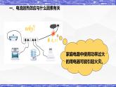 6.3节 焦耳定律 课件 -九年级物理上册同步精品课堂（教科版）