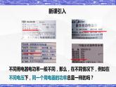 6.4节 灯泡的电功率(课件） 九年级物理上册同步精品课堂（教科版）