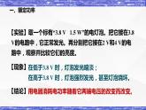 6.4节 灯泡的电功率(课件） 九年级物理上册同步精品课堂（教科版）