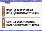 6.4节 灯泡的电功率(课件） 九年级物理上册同步精品课堂（教科版）