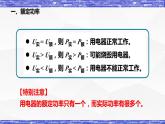 6.4节 灯泡的电功率(课件） 九年级物理上册同步精品课堂（教科版）