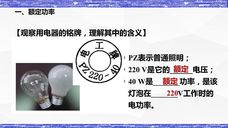 6.4节 灯泡的电功率(课件） 九年级物理上册同步精品课堂（教科版）06